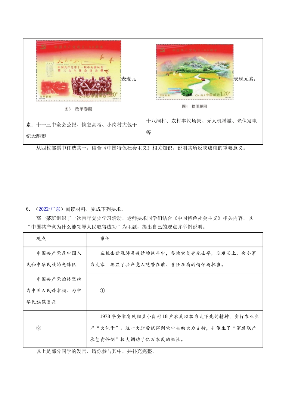 专题02《中国特色社会主义》（非选择题）（原卷版）-备战高中学业水平考试政治真题分类汇编.docx_第3页