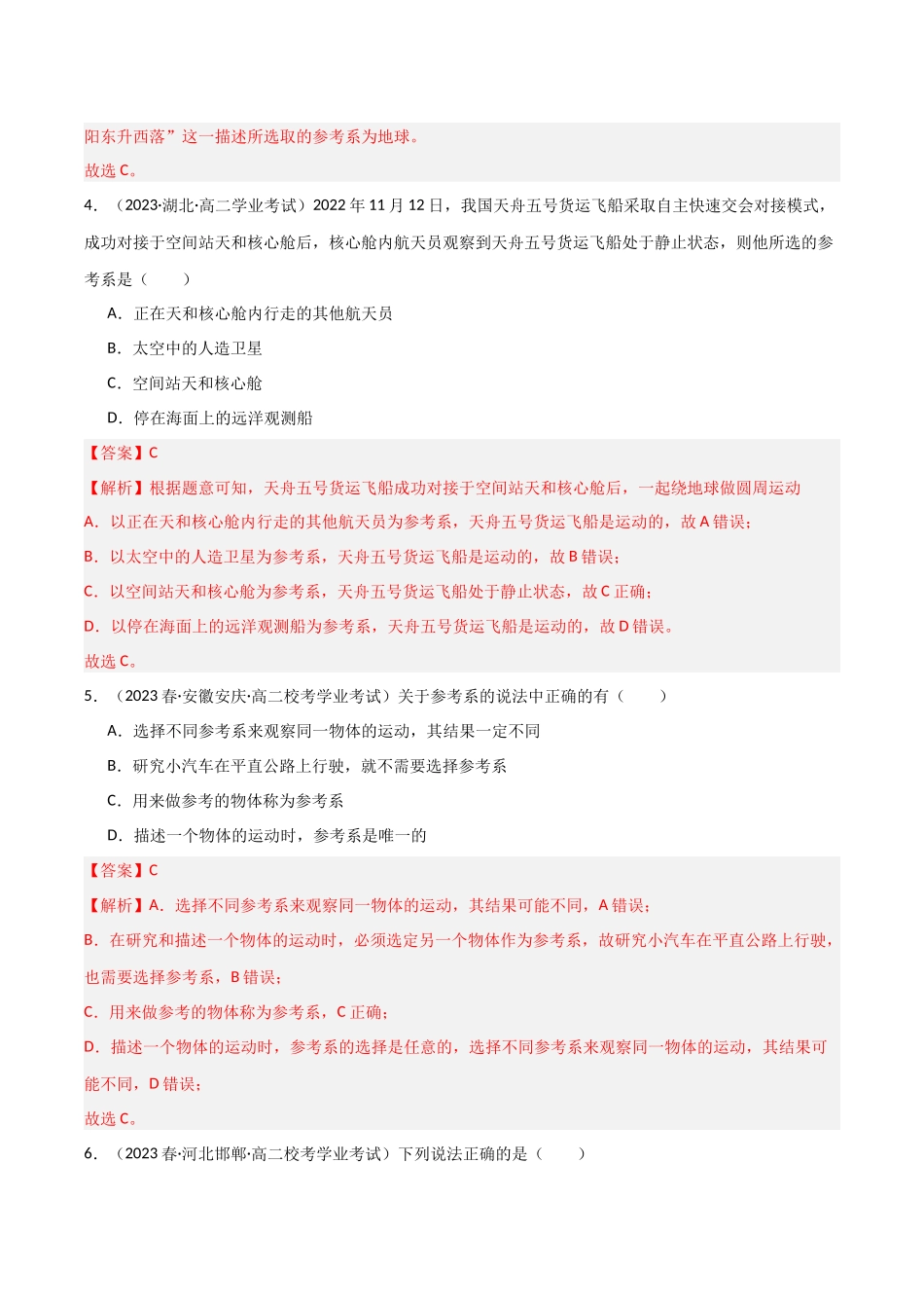 专题02参考系（解析版）-备战高中学业水平考试物理真题分类汇编.docx_第2页