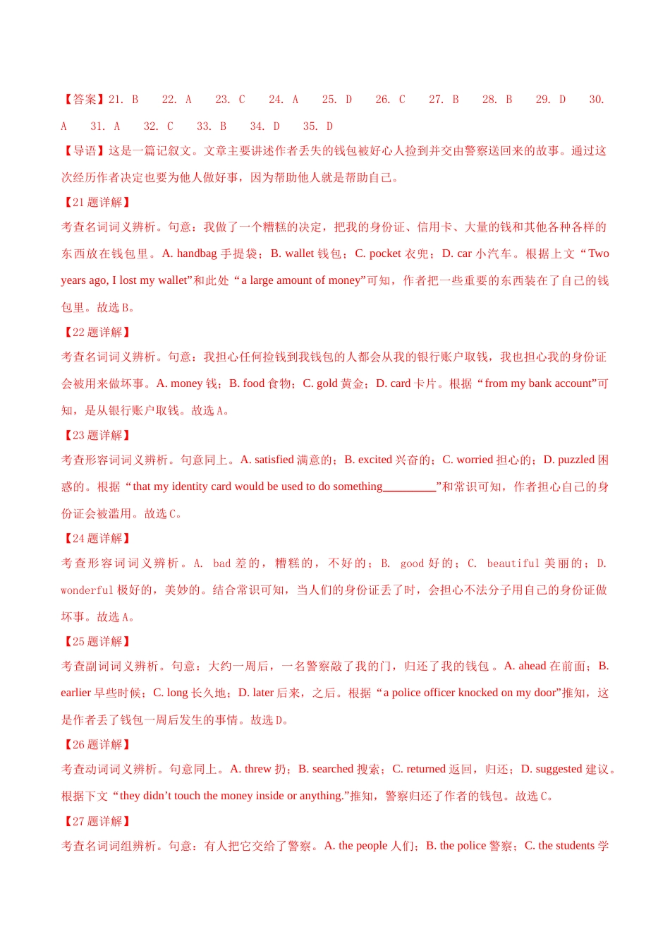 专题02完形填空（解析版）-备战高中学业水平考试英语真题分类汇编.docx_第2页