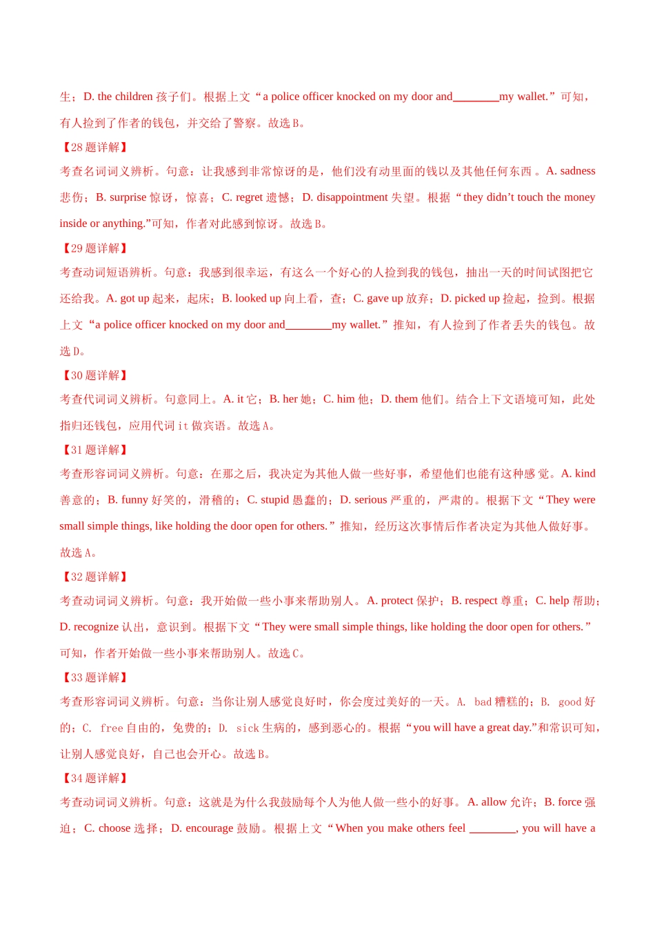专题02完形填空（解析版）-备战高中学业水平考试英语真题分类汇编.docx_第3页