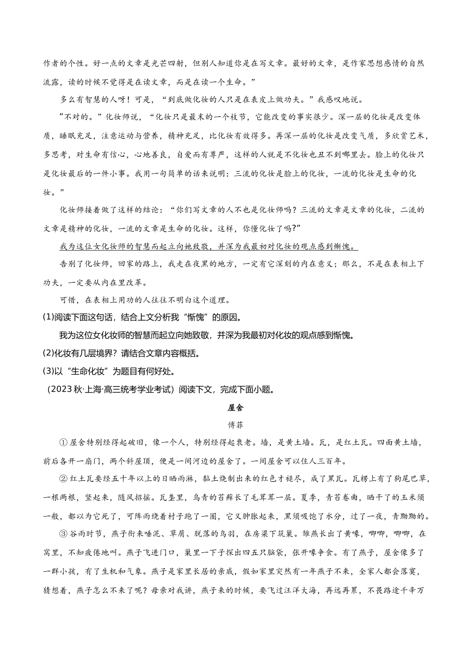 专题02文学类文本之散文阅读-备战2024年高中学业水平考试语文真题分类汇编（新教材通用）解析版.docx_第2页