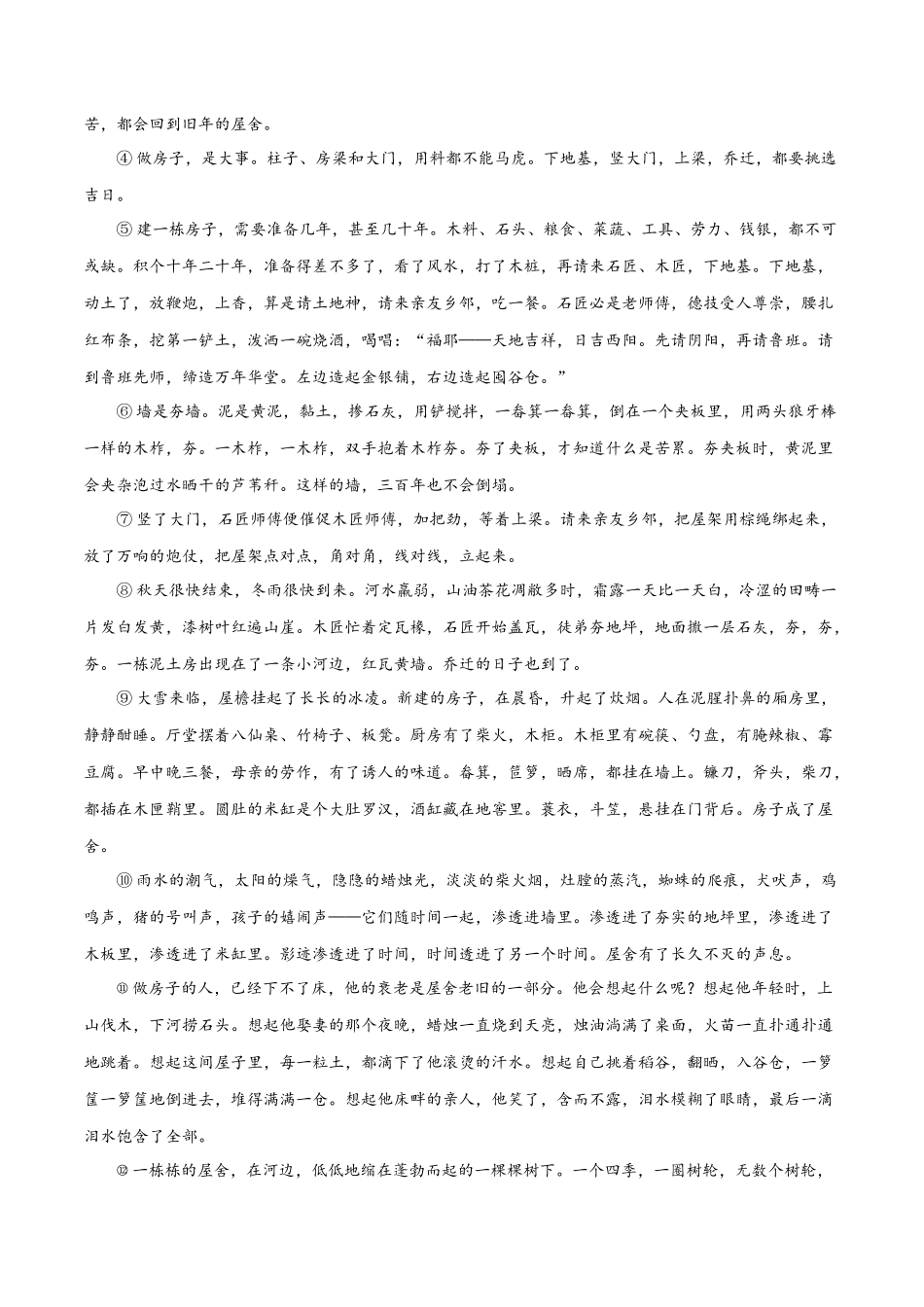专题02文学类文本之散文阅读-备战2024年高中学业水平考试语文真题分类汇编（新教材通用）解析版.docx_第3页