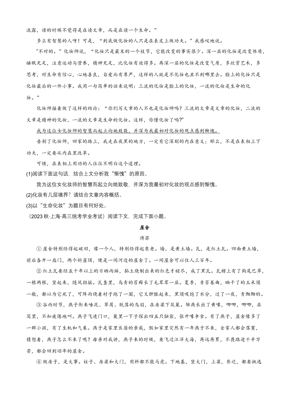 专题02文学类文本之散文阅读-备战2024年高中学业水平考试语文真题分类汇编（新教材通用）原卷版.docx_第2页
