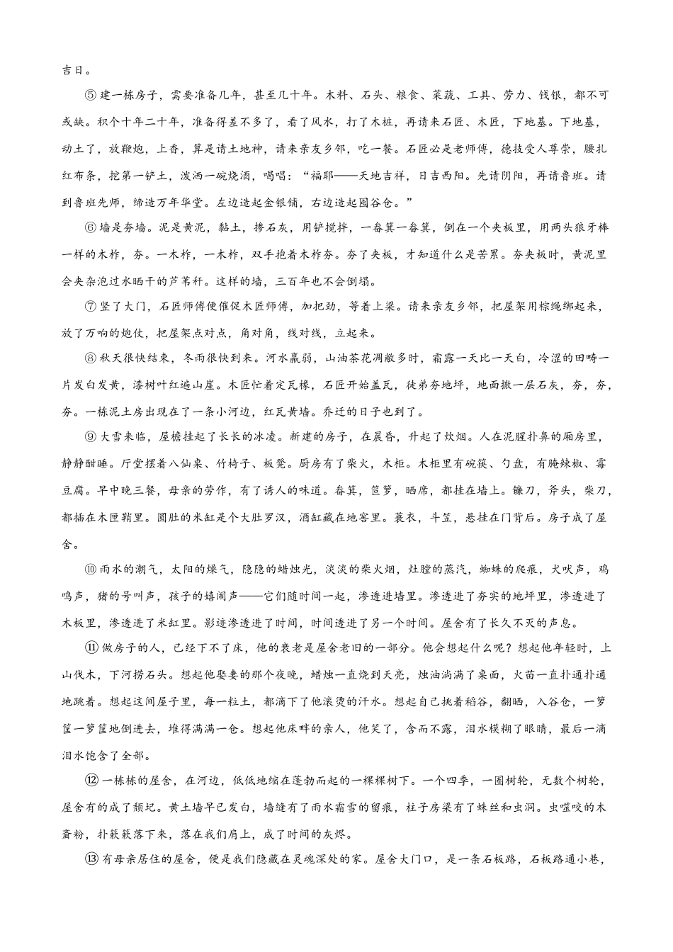 专题02文学类文本之散文阅读-备战2024年高中学业水平考试语文真题分类汇编（新教材通用）原卷版.docx_第3页