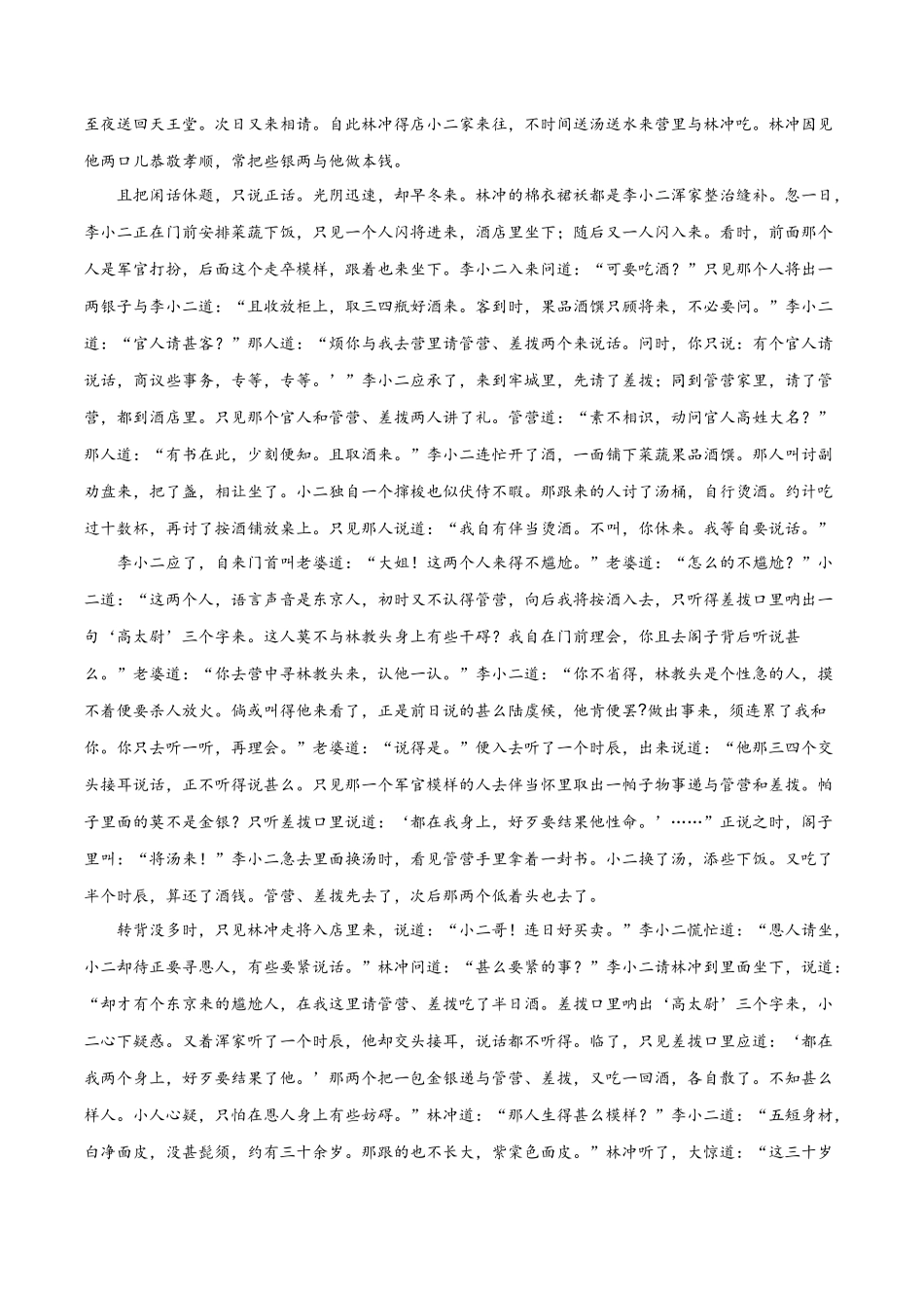 专题02文学类文本之小说阅读-备战2024年高中学业水平考试语文真题分类汇编（新教材通用）解析版.docx_第2页