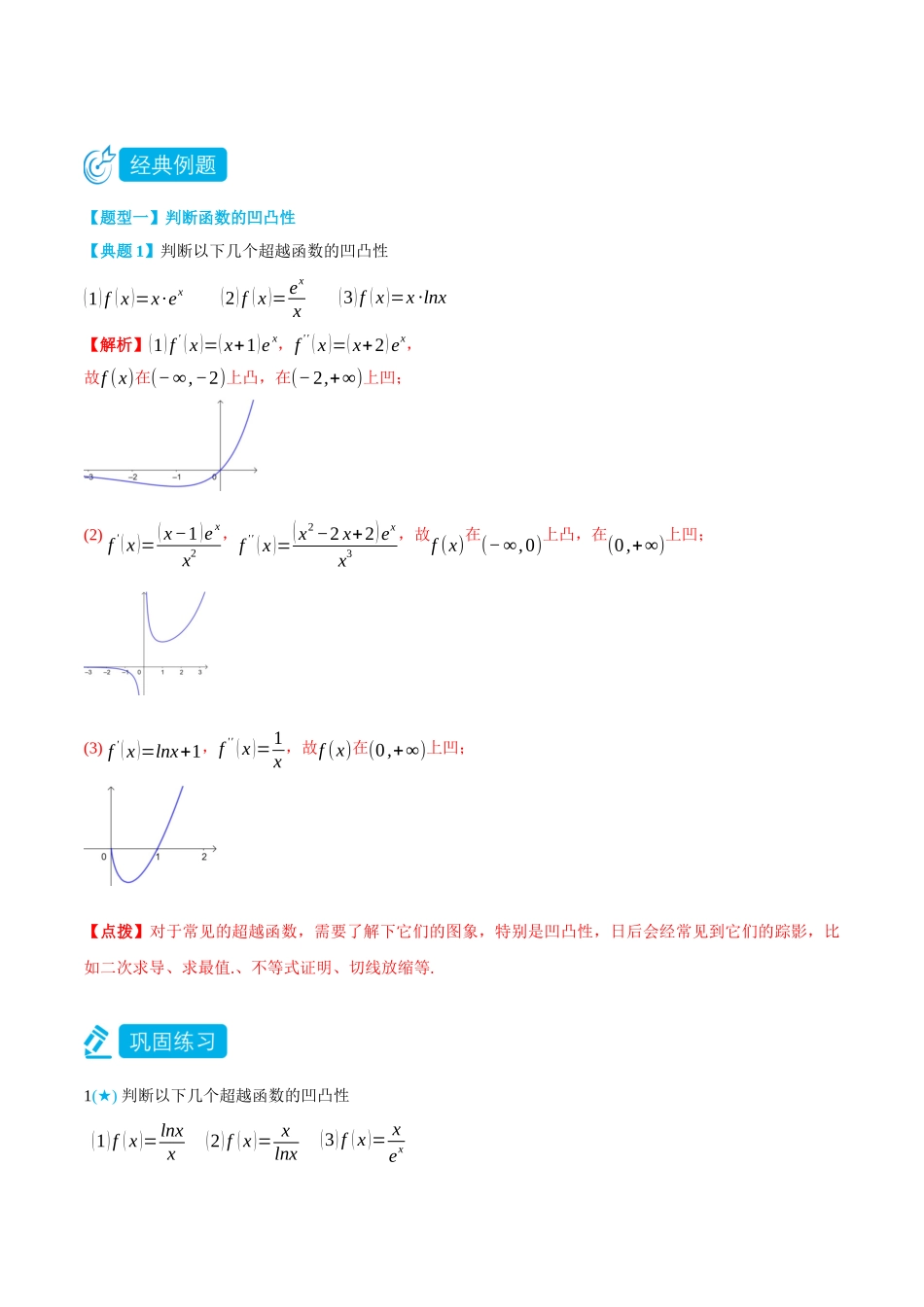 专题2导数中的二次求导-(选择性必修第二、三册)(教师版)-高二升高三数学暑假培优讲义.docx_第2页