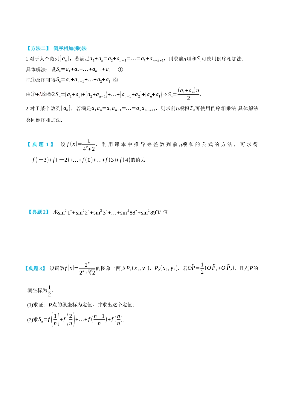专题2求数列的前n项和-(选择性必修第二、三册)(学生版)-高二升高三数学暑假培优讲义.docx_第3页
