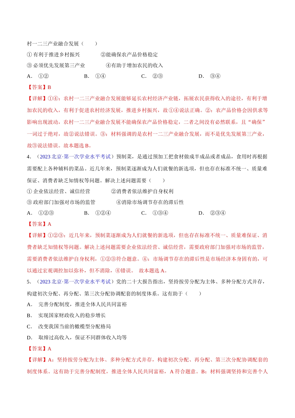 专题03《经济与社会》（选择题）（解析版）-备战高中学业水平考试政治真题分类汇编.docx_第2页