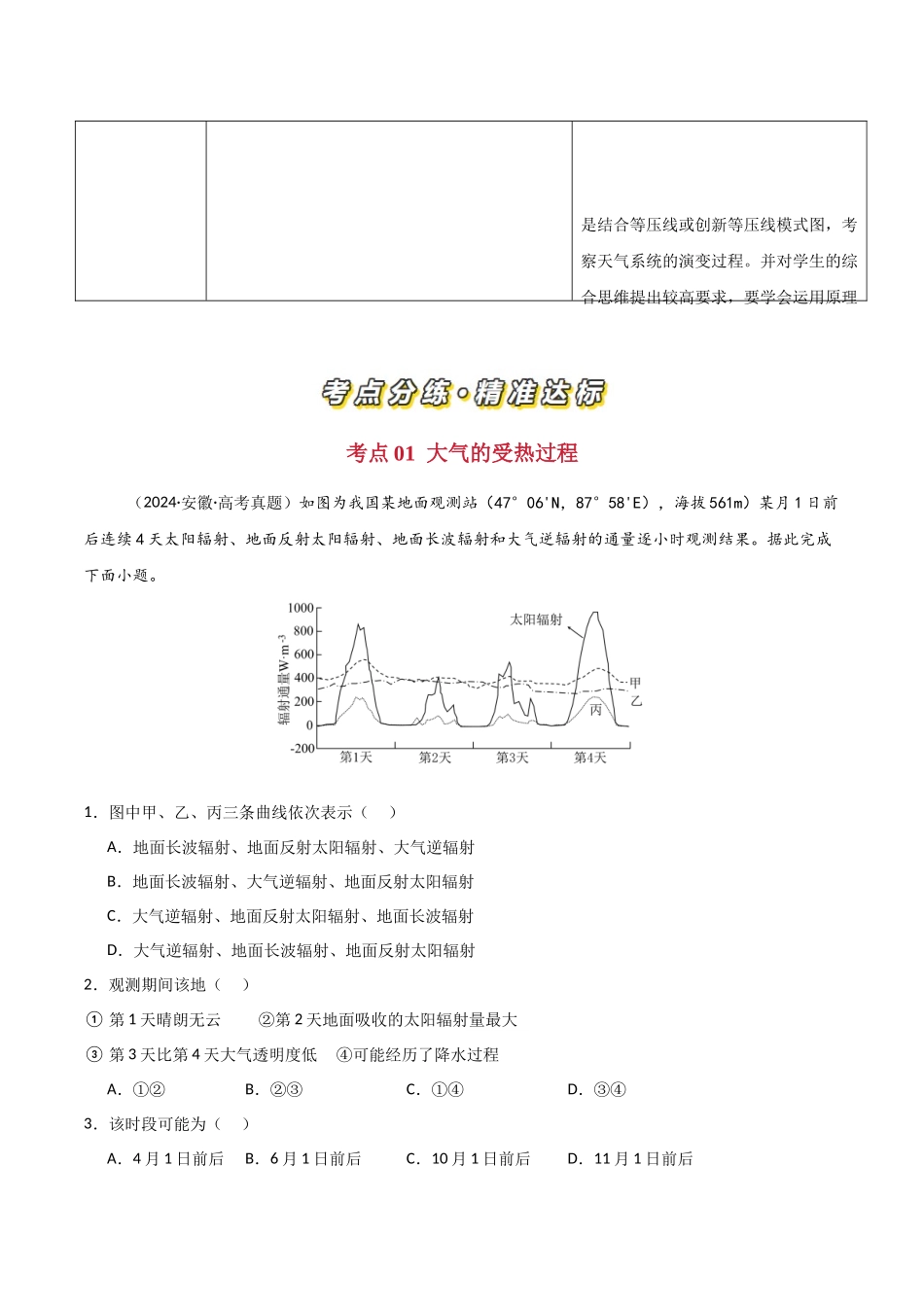 专题03地球上的大气-【好题汇编】三年（2022-2024）高考地理真题分类汇编（解析版）.docx_第2页