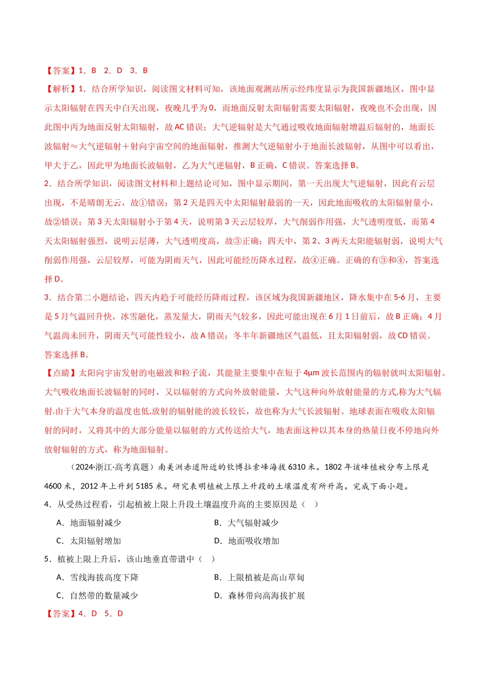 专题03地球上的大气-【好题汇编】三年（2022-2024）高考地理真题分类汇编（解析版）.docx_第3页