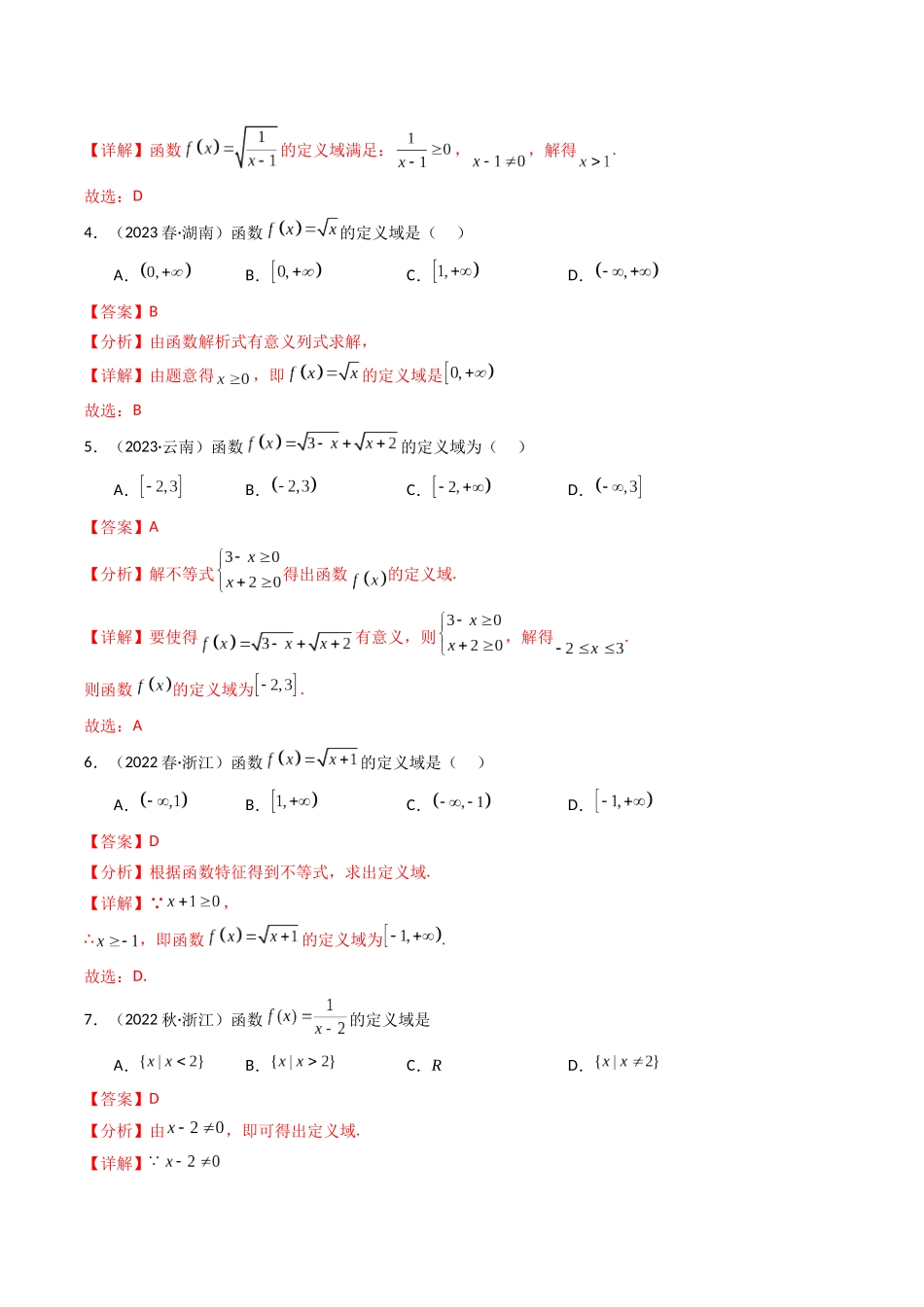 专题03函数的概念与性质（解析版）-备战高中学业水平考试数学真题分类汇编.docx_第2页