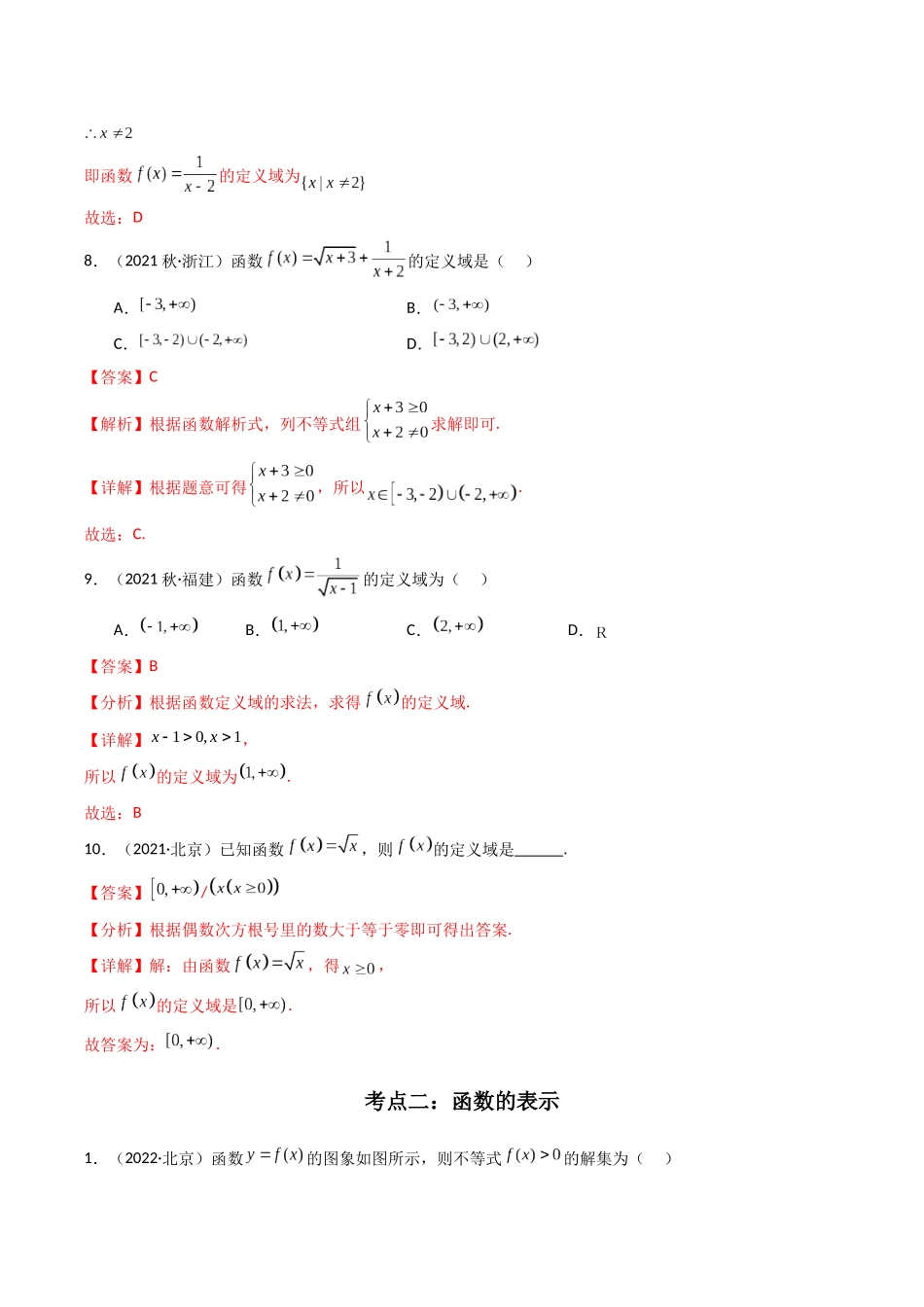 专题03函数的概念与性质（解析版）-备战高中学业水平考试数学真题分类汇编.docx_第3页