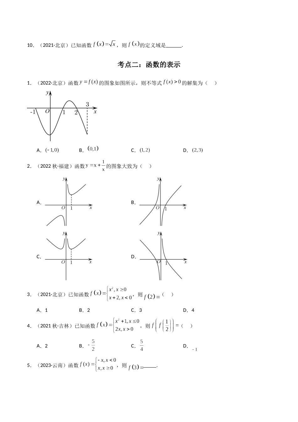 专题03函数的概念与性质（原卷版）-备战高中学业水平考试数学真题分类汇编.docx_第2页