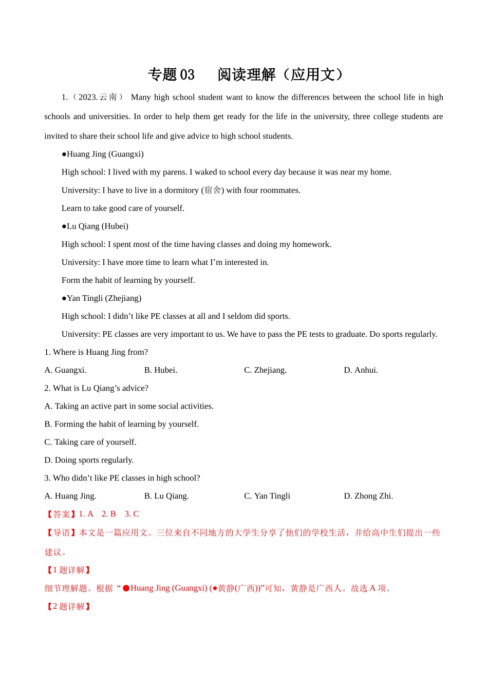 专题03阅读理解（应用文）（解析版）-备战高中学业水平考试英语真题分类汇编.docx_第1页