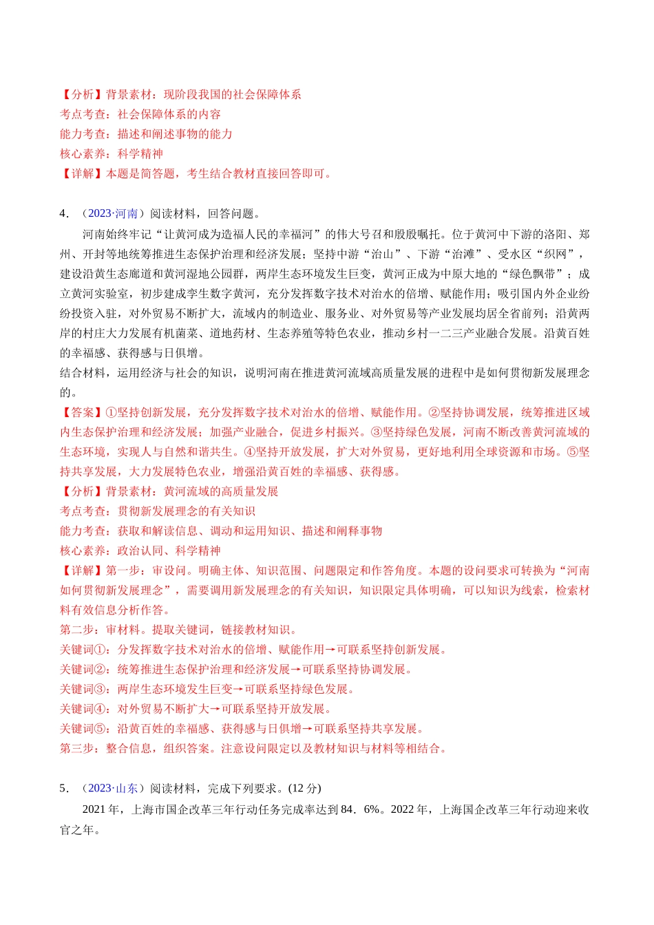 专题04《经济与社会》（非选择题）（解析版）-备战高中学业水平考试政治真题分类汇编.docx_第3页