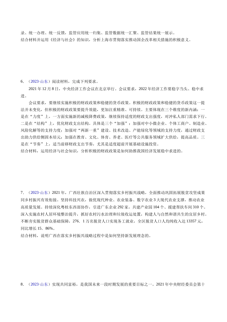 专题04《经济与社会》（非选择题）（原卷版）-备战高中学业水平考试政治真题分类汇编.docx_第3页