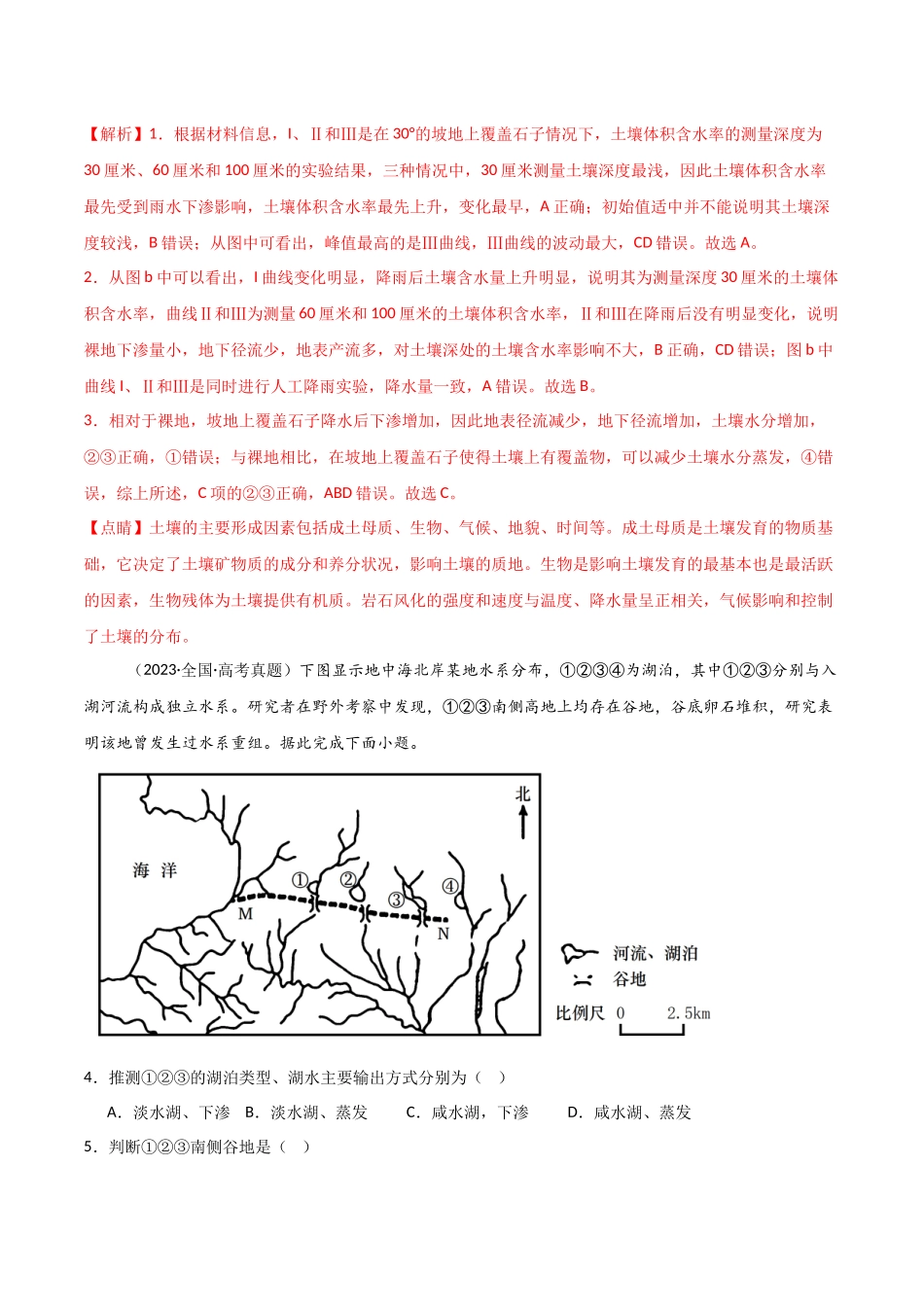 专题04地球上的水-【好题汇编】三年（2022-2024）高考地理真题分类汇编（解析版）.docx_第3页