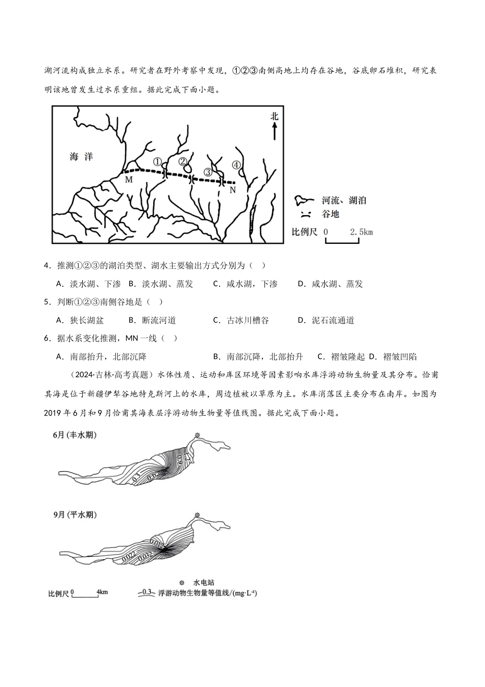 专题04地球上的水-【好题汇编】三年（2022-2024）高考地理真题分类汇编（原卷版）.docx_第3页