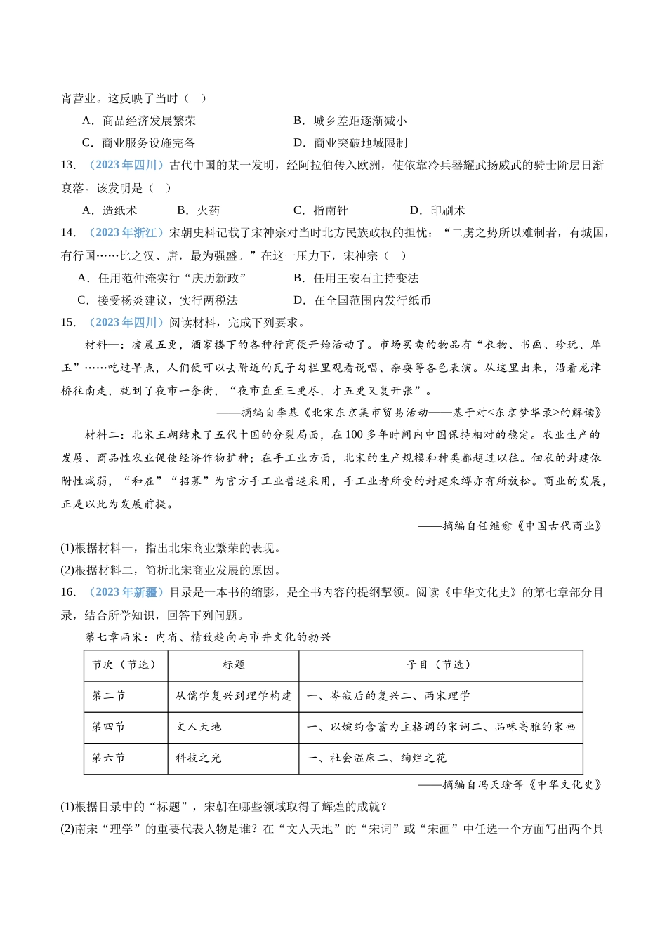 专题04辽宋夏金多民族政权的并立与元的统一（原卷版）-备战高中学业水平考试历史真题分类汇编.docx_第3页