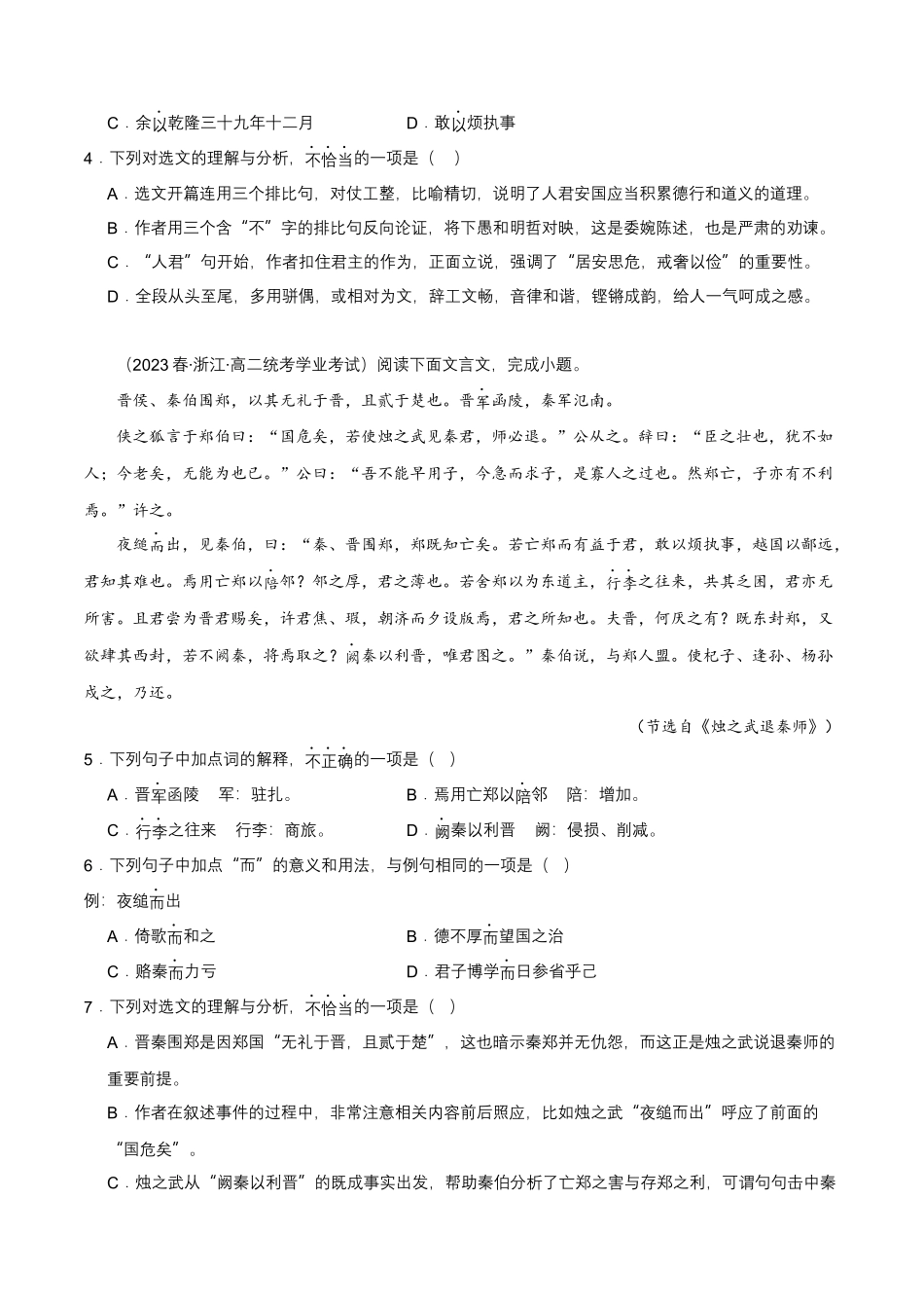 专题04文言文阅读-备战2024年高中学业水平考试语文真题分类汇编（新教材通用）解析版.docx_第3页