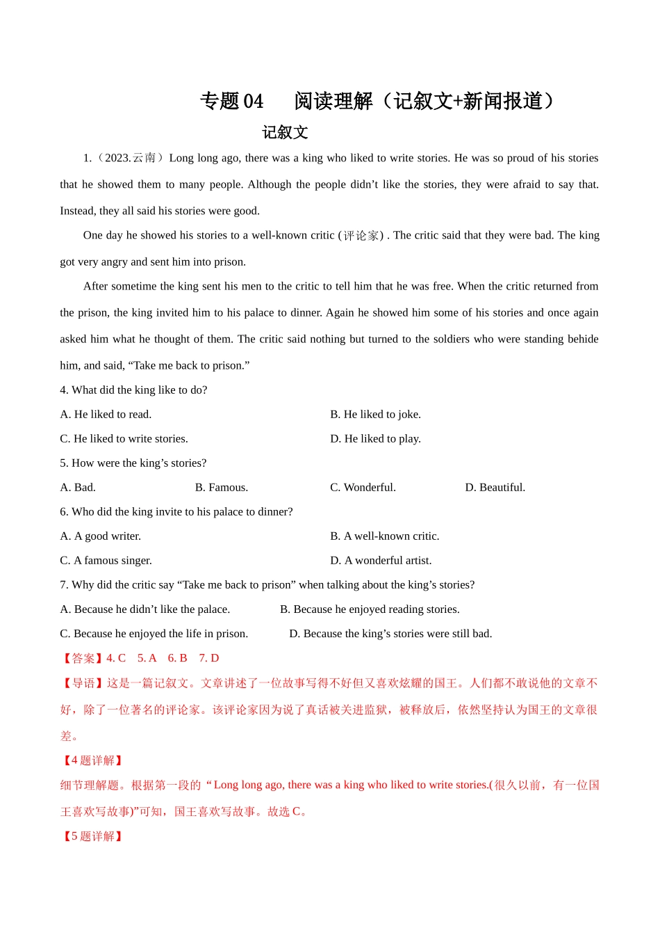 专题04阅读理解（记叙文+新闻报道）（解析版）-备战高中学业水平考试英语真题分类汇编.docx_第1页