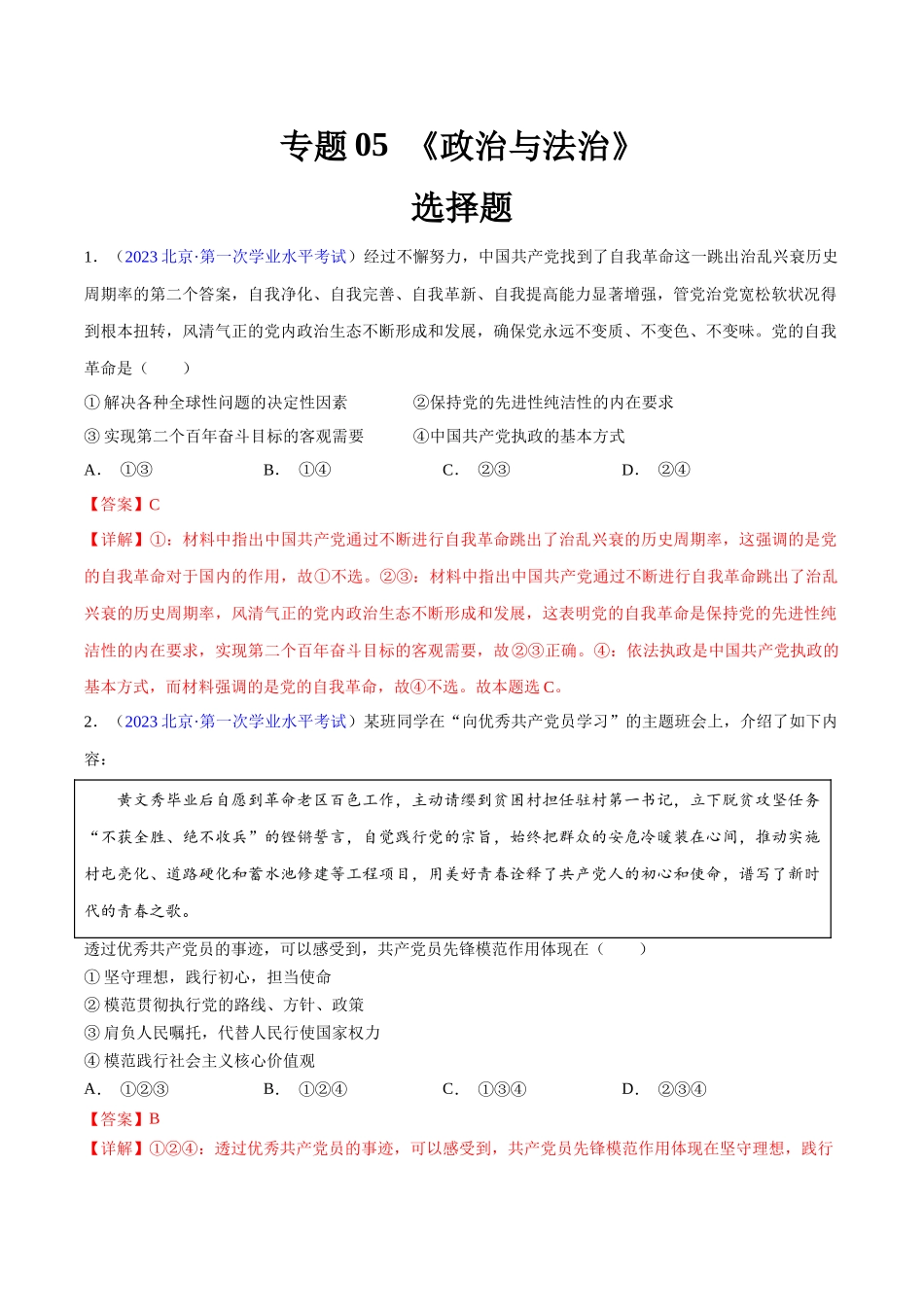 专题05《政治与法治》（选择题）（解析版）-备战高中学业水平考试政治真题分类汇编.docx_第1页