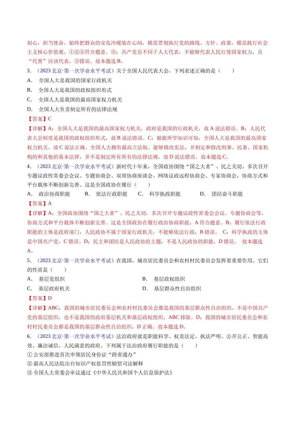 专题05《政治与法治》（选择题）（解析版）-备战高中学业水平考试政治真题分类汇编.docx_第2页