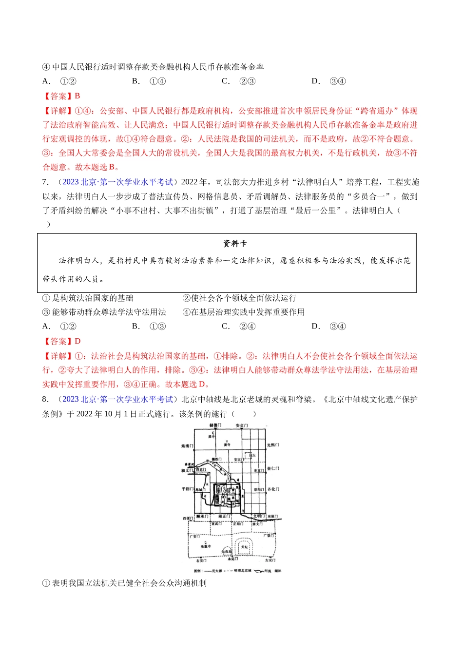 专题05《政治与法治》（选择题）（解析版）-备战高中学业水平考试政治真题分类汇编.docx_第3页