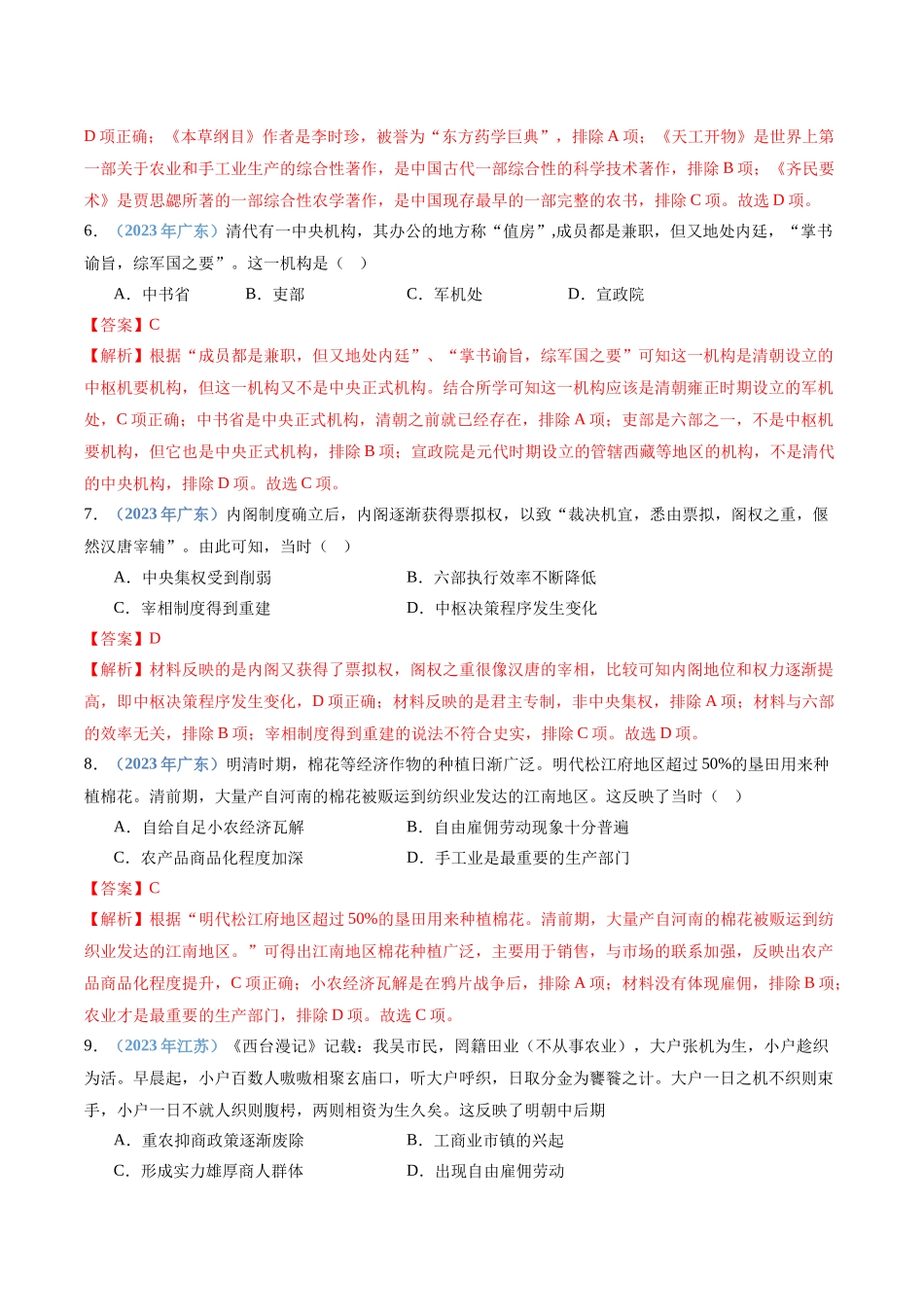 专题05明清中国版图的奠定与面临的挑战（解析版）-备战高中学业水平考试历史真题分类汇编.docx_第3页