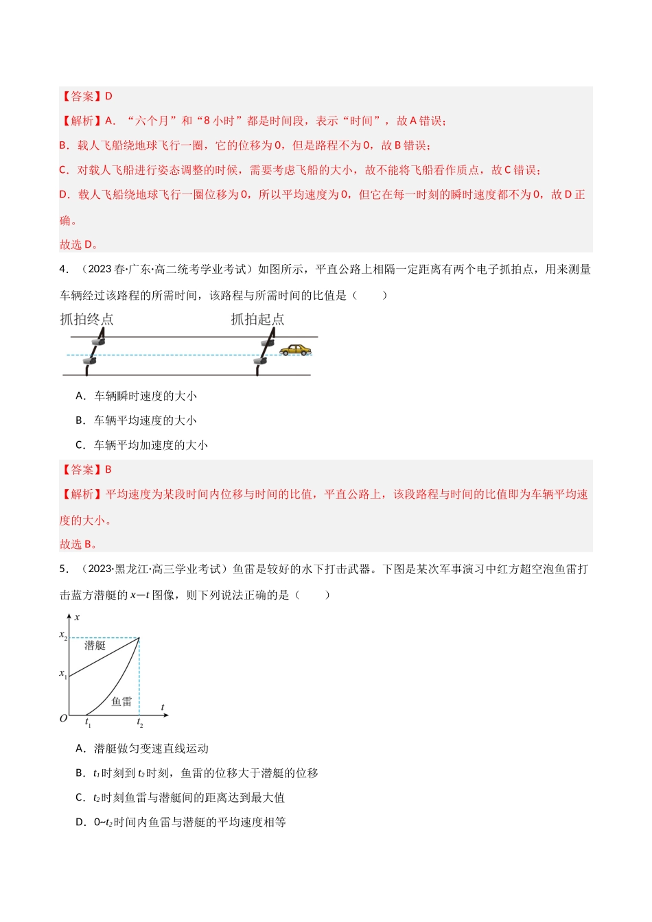 专题05速度和加速度（解析版）-备战高中学业水平考试物理真题分类汇编.docx_第2页