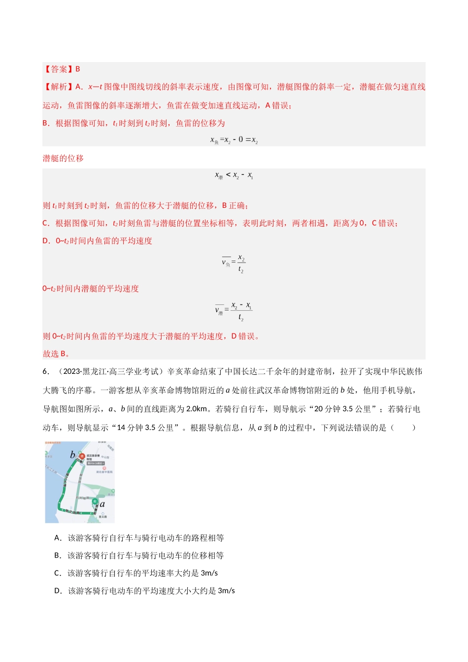 专题05速度和加速度（解析版）-备战高中学业水平考试物理真题分类汇编.docx_第3页