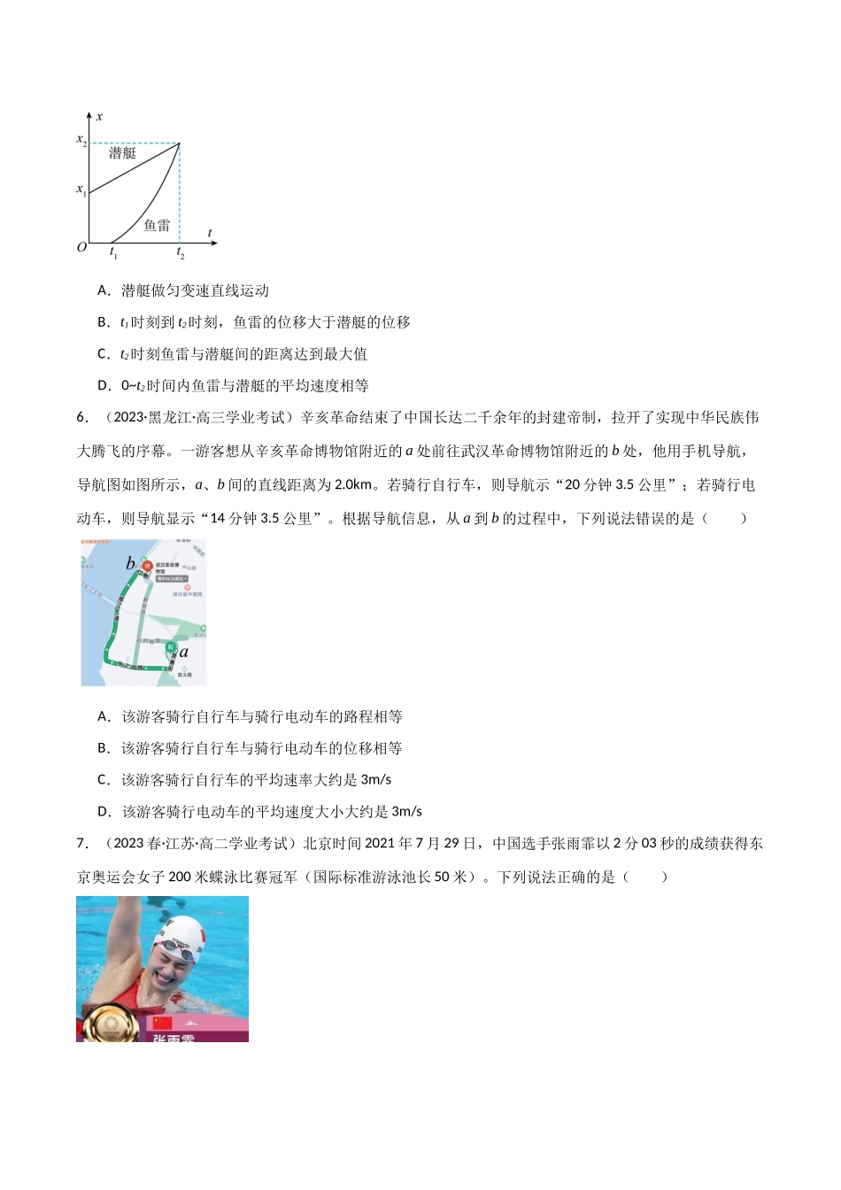 专题05速度和加速度（原卷版-备战高中学业水平考试物理真题分类汇编.docx_第2页