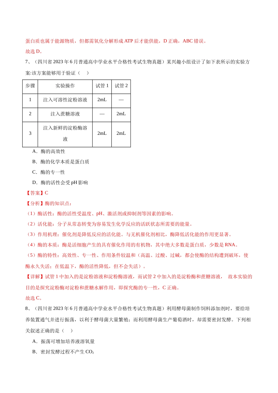 专题05细胞的能量供应和利用（解析版）-备战高中学业水平考试生物真题分类汇编.docx_第3页