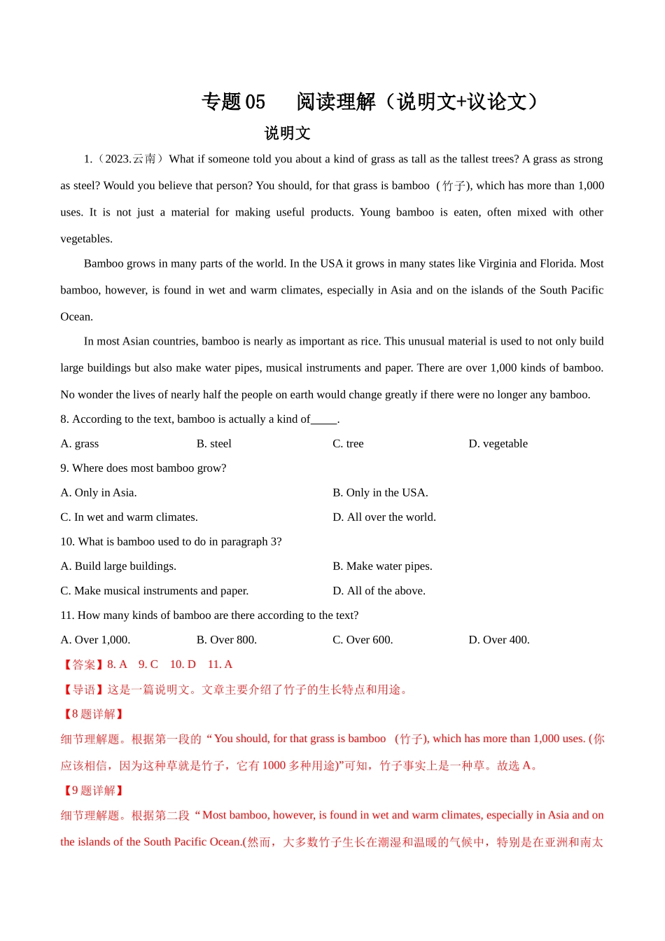 专题05阅读理解（说明文+议论文）（解析版）-备战高中学业水平考试英语真题分类汇编.docx_第1页