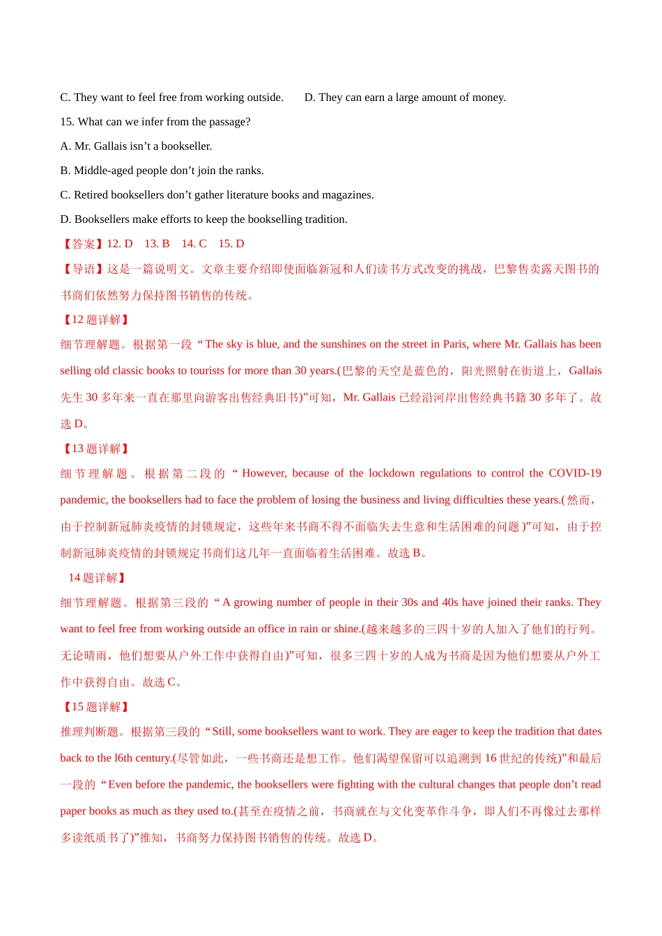 专题05阅读理解（说明文+议论文）（解析版）-备战高中学业水平考试英语真题分类汇编.docx_第3页