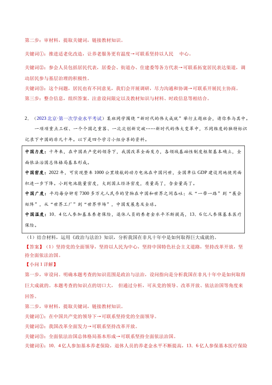 专题06《政治与法治》（非选择题）（解析版）-备战高中学业水平考试政治真题分类汇编.docx_第2页