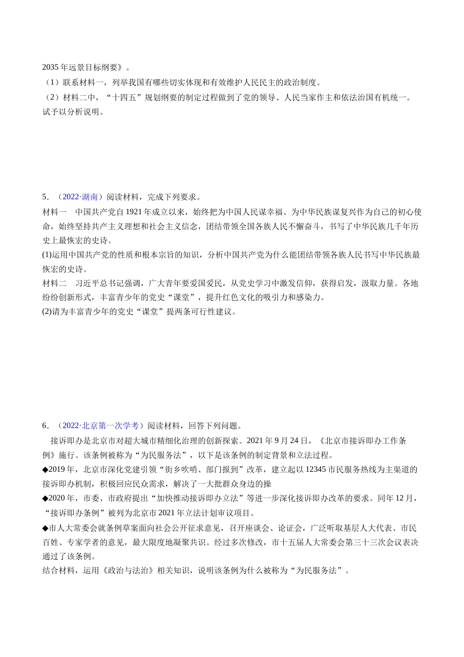 专题06《政治与法治》（非选择题）（原卷版）-备战高中学业水平考试政治真题分类汇编.docx_第3页