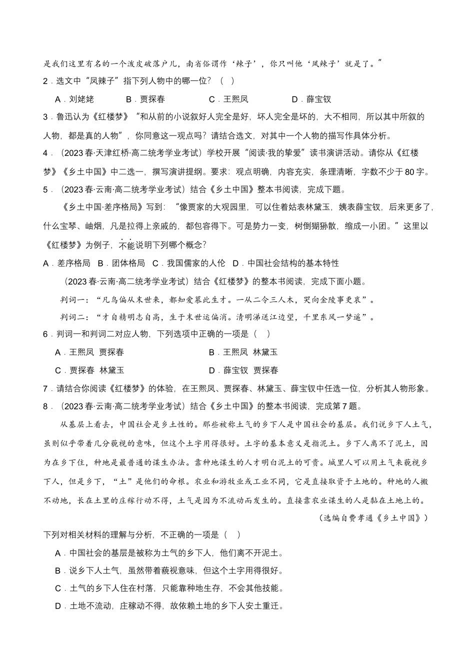 专题06名著阅读鉴赏-备战2024年高中学业水平考试语文真题分类汇编（新教材通用）解析版.docx_第2页