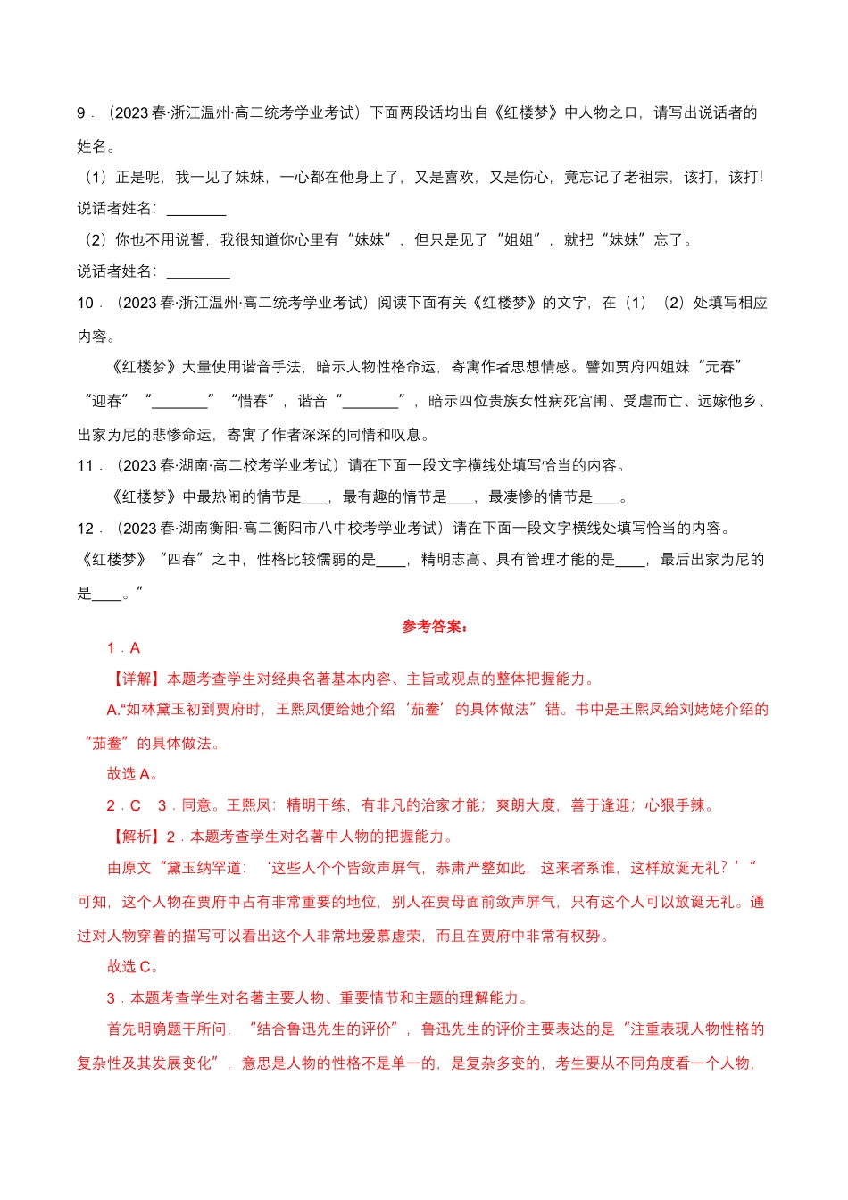 专题06名著阅读鉴赏-备战2024年高中学业水平考试语文真题分类汇编（新教材通用）解析版.docx_第3页