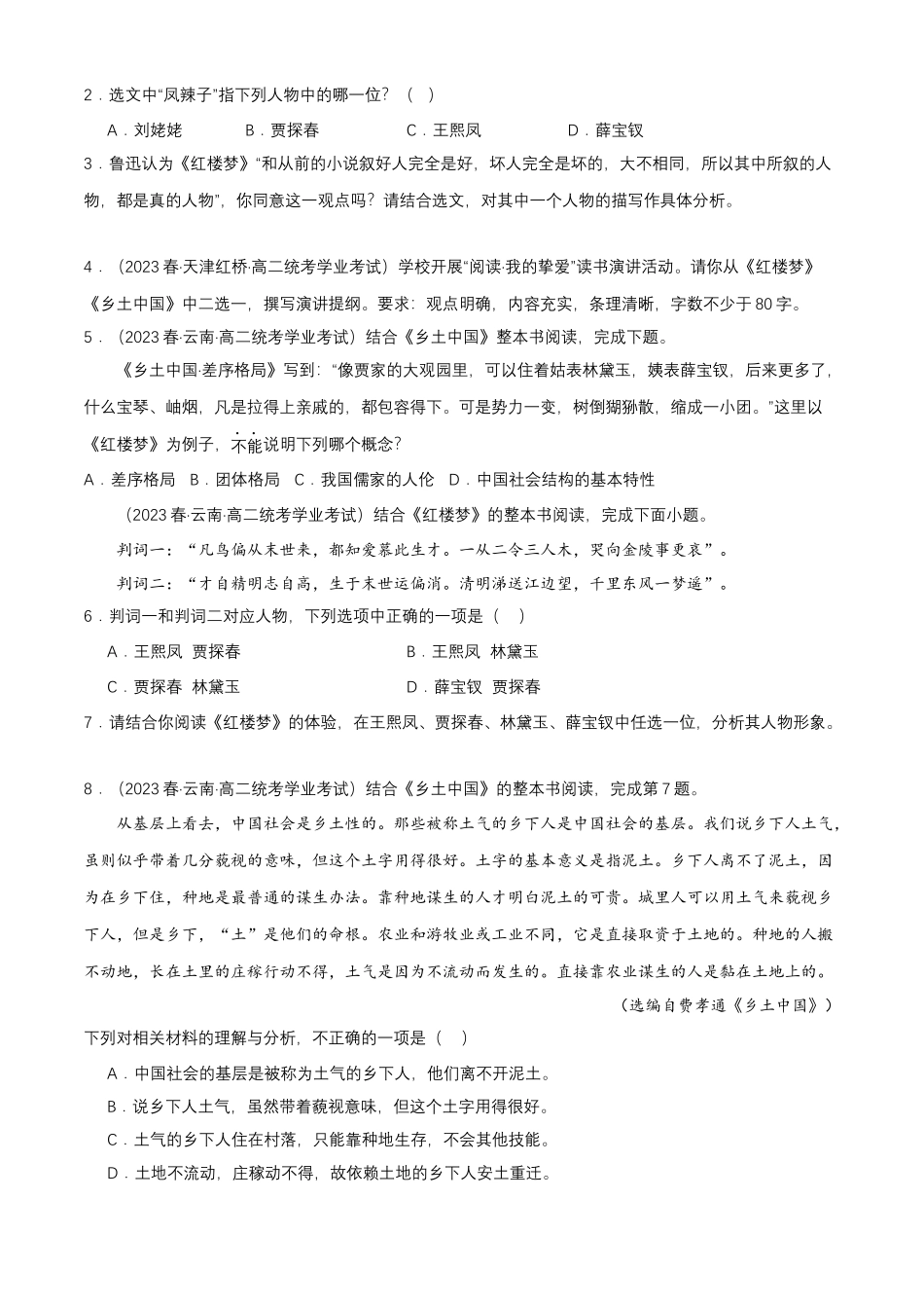 专题06名著阅读鉴赏-备战2024年高中学业水平考试语文真题分类汇编（新教材通用）原卷版.docx_第2页