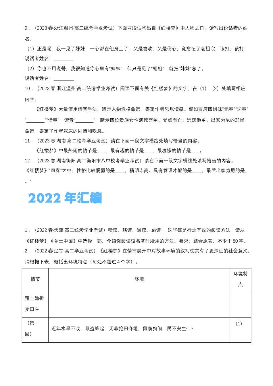 专题06名著阅读鉴赏-备战2024年高中学业水平考试语文真题分类汇编（新教材通用）原卷版.docx_第3页
