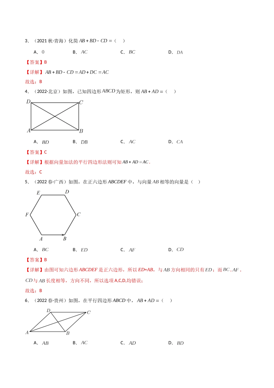 专题06平面向量和复数（解析版）-备战高中学业水平考试数学真题分类汇编.docx_第2页