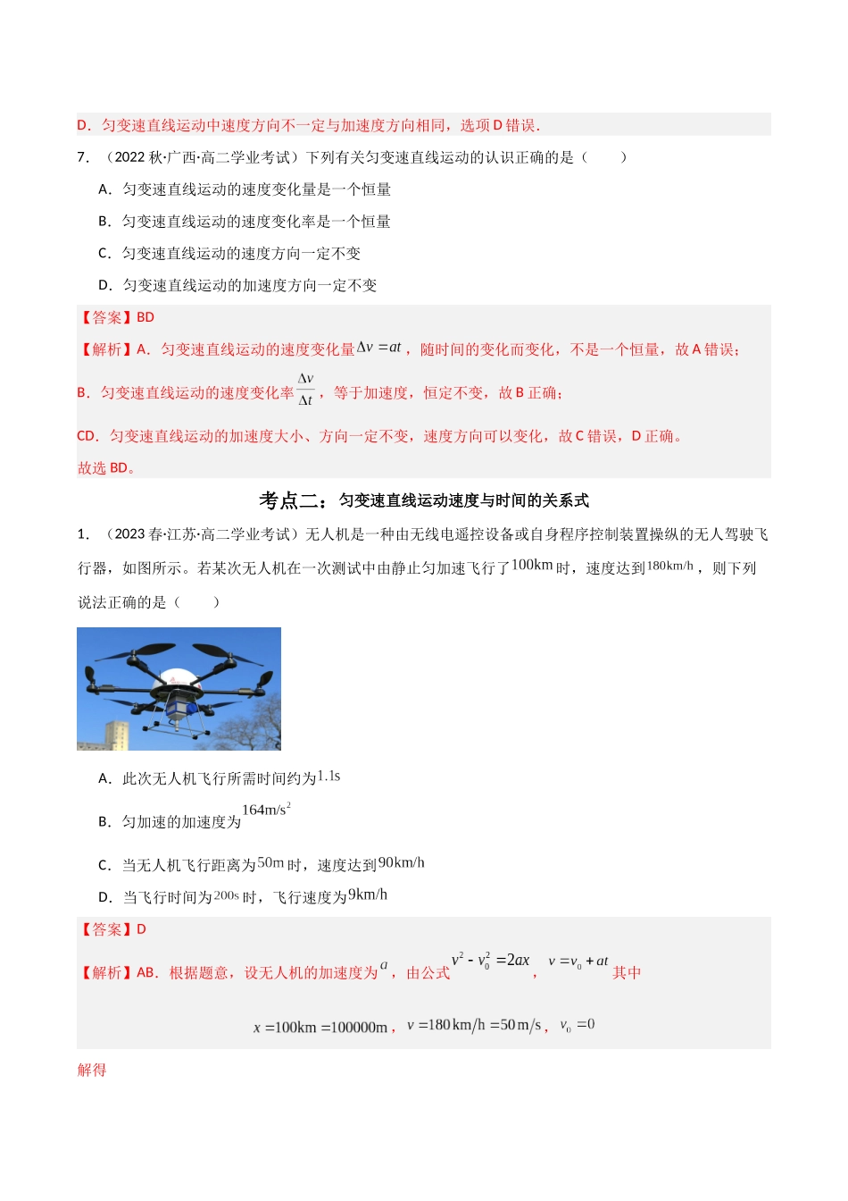 专题06匀变速直线运动（解析版）-备战高中学业水平考试物理真题分类汇编.docx_第3页