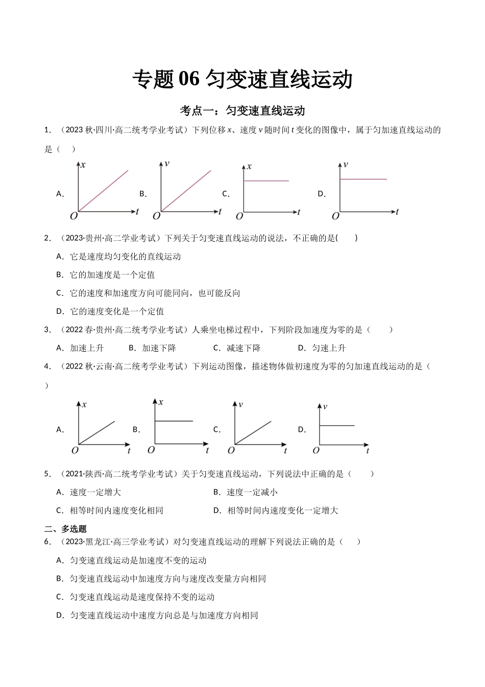 专题06匀变速直线运动（原卷版）-备战高中学业水平考试物理真题分类汇编.docx_第1页