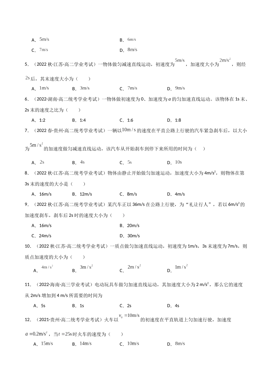 专题06匀变速直线运动（原卷版）-备战高中学业水平考试物理真题分类汇编.docx_第3页