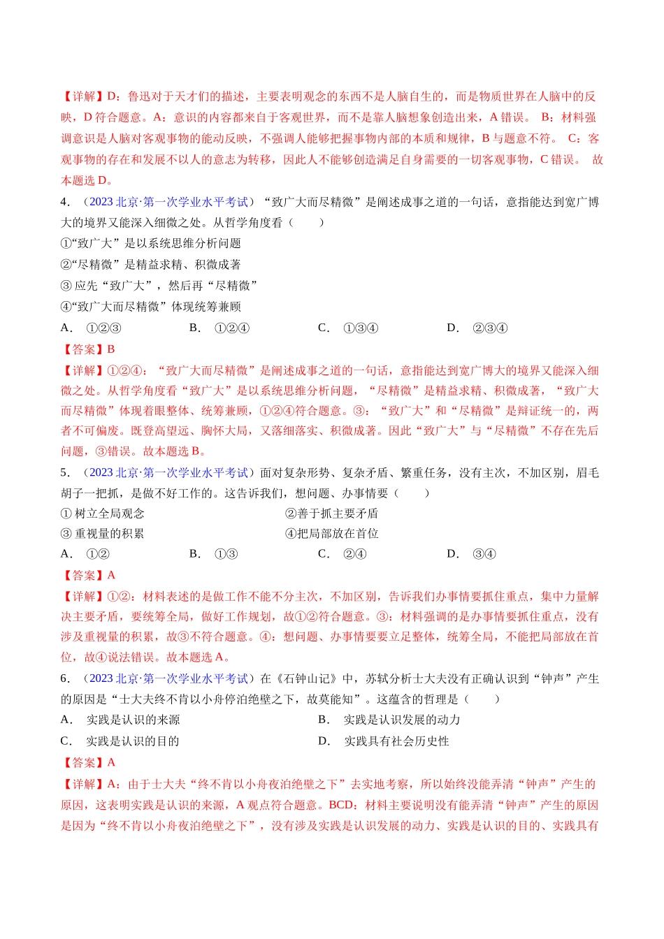 专题07《哲学与文化》（选择题）（解析版）-备战高中学业水平考试政治真题分类汇编.docx_第2页