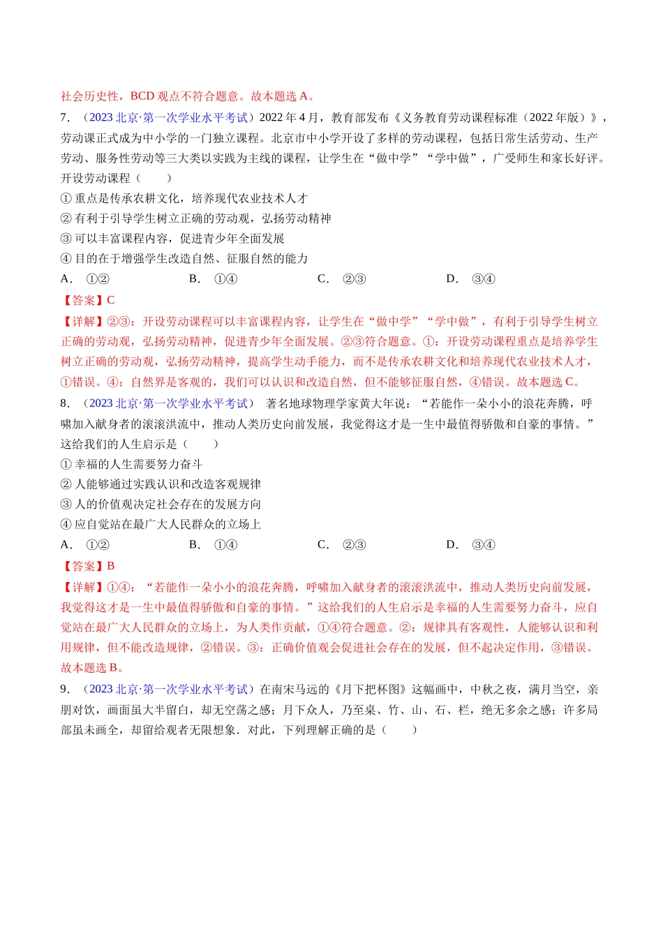 专题07《哲学与文化》（选择题）（解析版）-备战高中学业水平考试政治真题分类汇编.docx_第3页