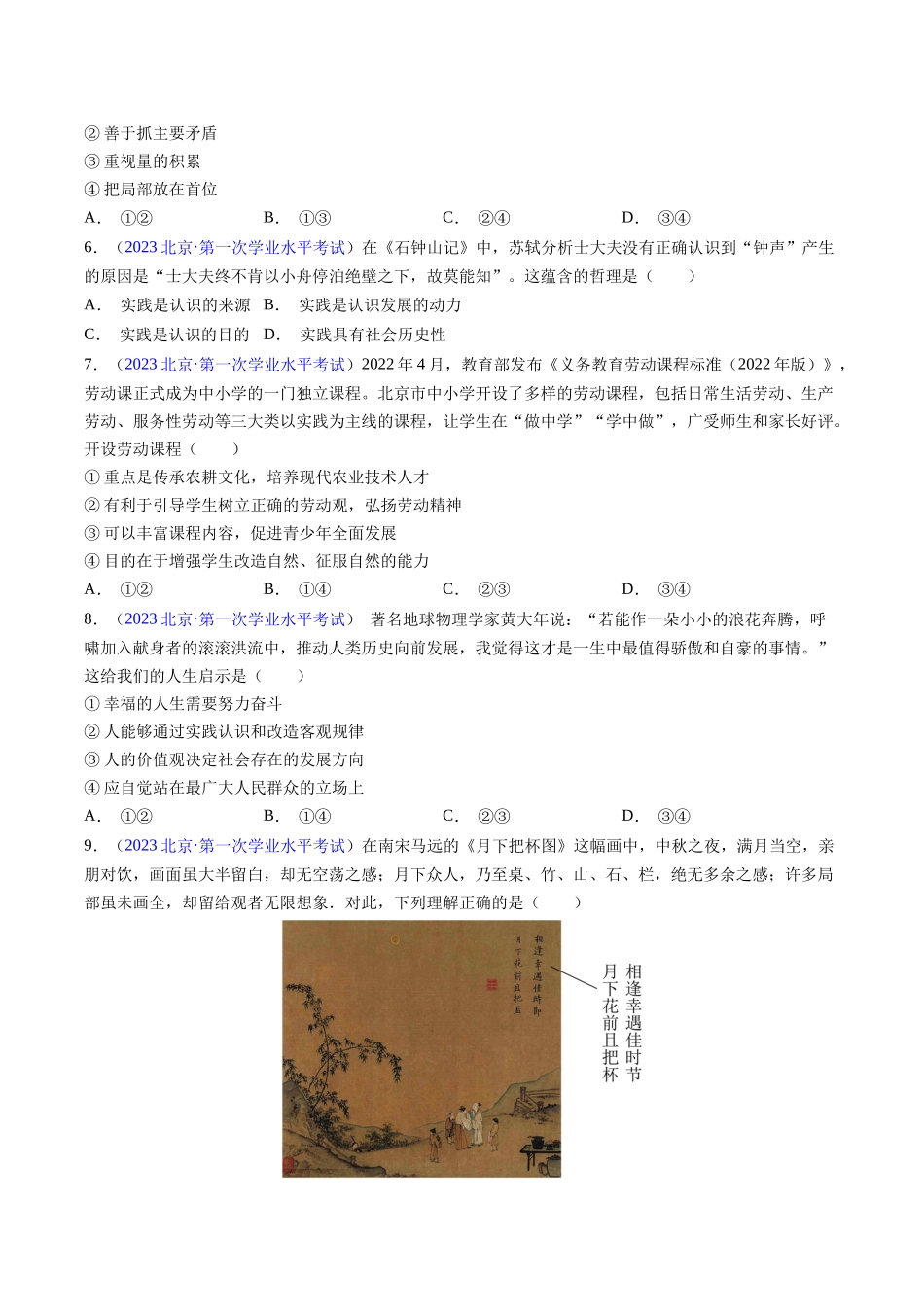 专题07《哲学与文化》（选择题）（原卷版）-备战高中学业水平考试政治真题分类汇编.docx_第2页