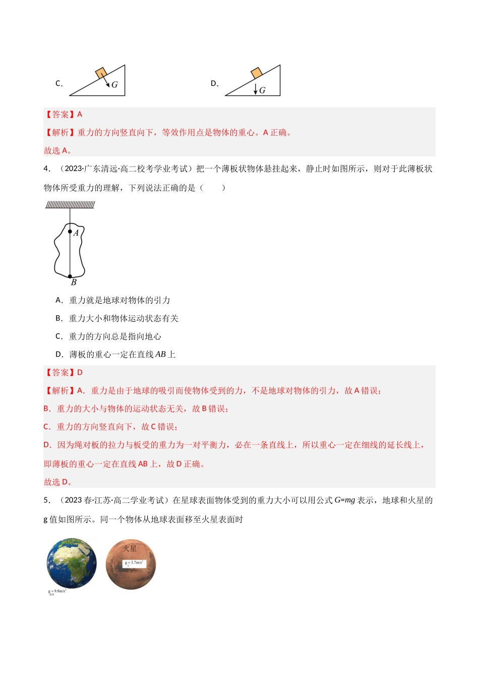 专题07相互作用（解析版）-备战高中学业水平考试物理真题分类汇编.docx_第2页