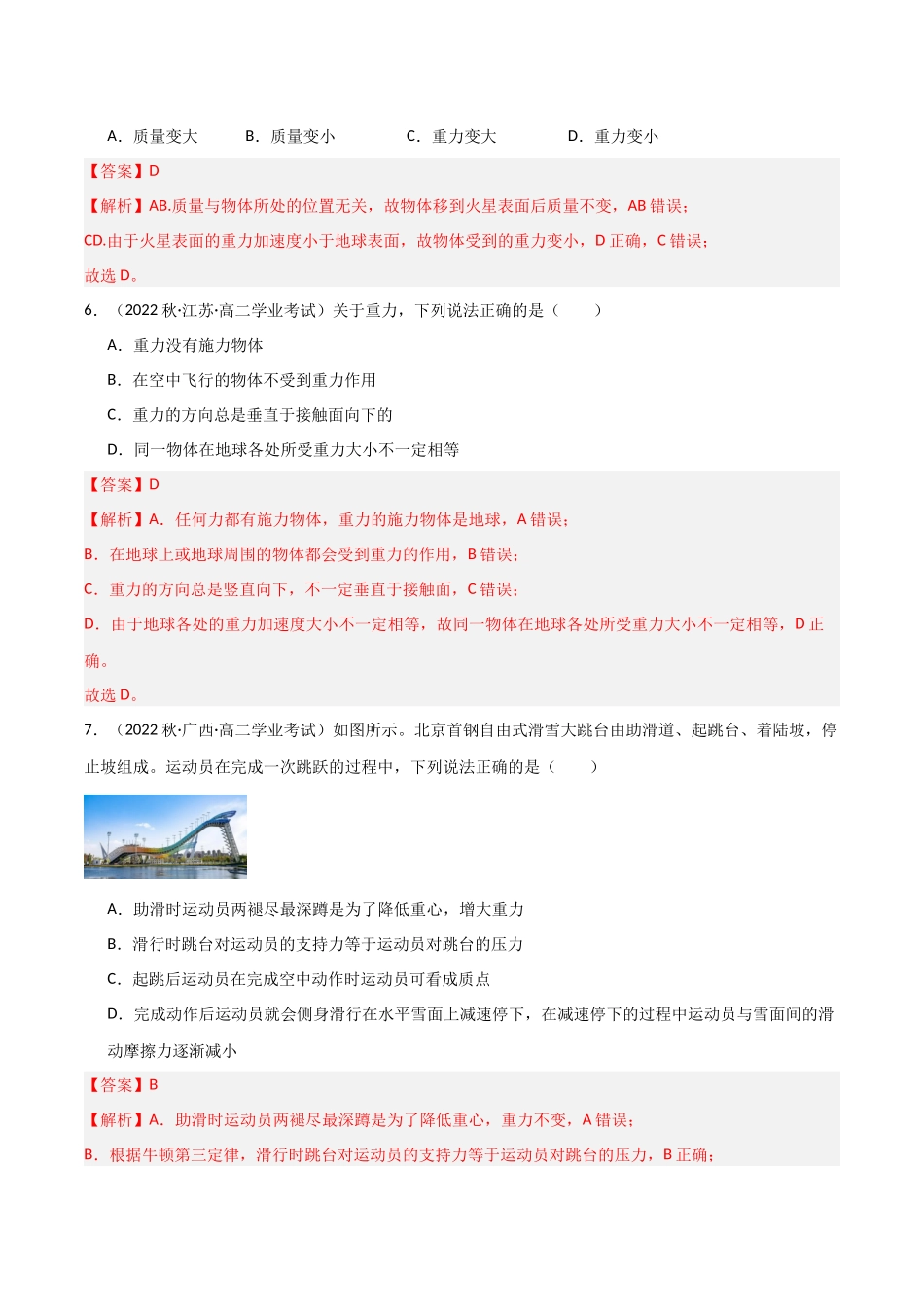 专题07相互作用（解析版）-备战高中学业水平考试物理真题分类汇编.docx_第3页